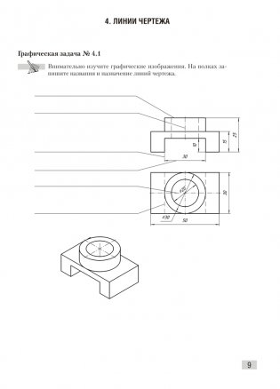 Черчение. 10 класс. Сборник графических задач. ГРИФ фото книги 8
