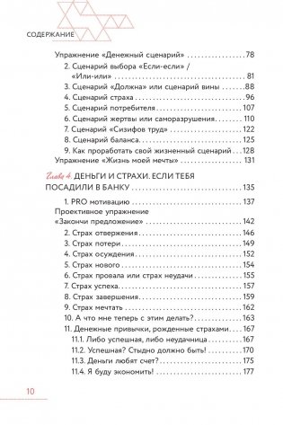 Ты и деньги. Как открыть денежный поток и начать жить в изобилии фото книги 7