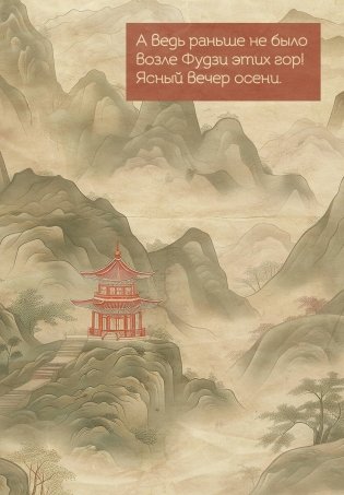 Горы Фудзи. Ежедневник недатированный (А5, 72 л.) фото книги