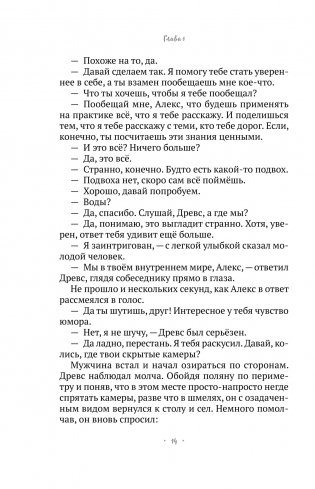 Ментальный алхимик. Как получить доступ к подсознанию и обрести уверенность фото книги 13