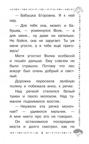 Вниз по волшебной реке фото книги 10