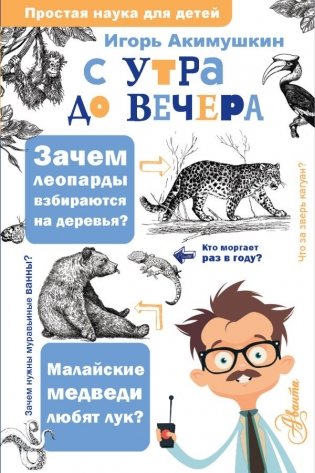 С утра до вечера фото книги