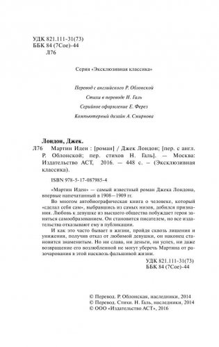 Мартин Иден фото книги 3