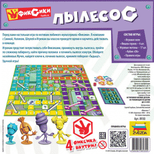 Настольная игра "Фиксики. Пылесос" фото книги 2