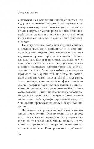 Хребты безумия фото книги 15