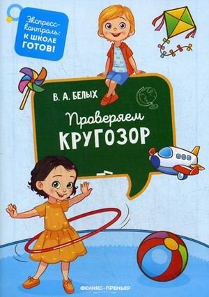 Проверяем кругозор фото книги