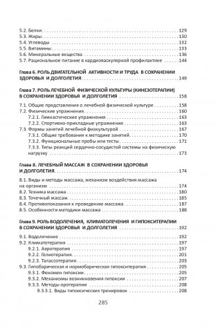 Средства профилактики преждевременного старения и сохранения активного долголетия фото книги 19