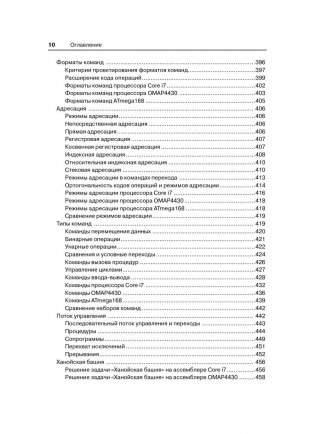 Архитектура компьютера фото книги 6