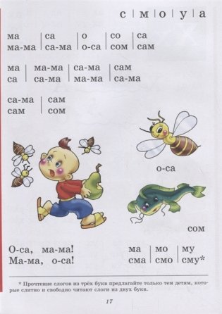 Букварь. Пособие по обучению дошкольников правильному чтению. Гриф МО РФ. ФГОС фото книги 6
