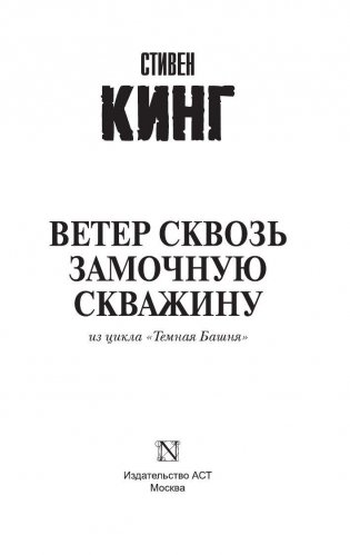 Ветер сквозь замочную скважину фото книги 2