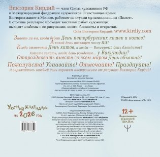 Уютный календарь на 2026 год фото книги 4