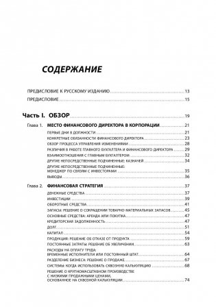 Настольная книга финансового директора. Справочное пособие фото книги 4