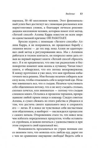 Начни худеть сейчас. Легкий способ сбросить вес. Новая дополненная переработанная версия популярного метода похудения с аудиокурсом гипнотерапии фото книги 8