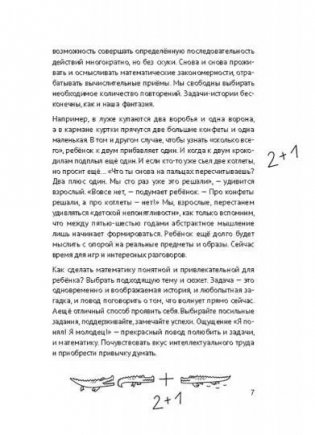 30 с хвостиком задач. Математика для самых маленьких фото книги 9