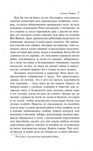 Сонная Лощина фото книги 7