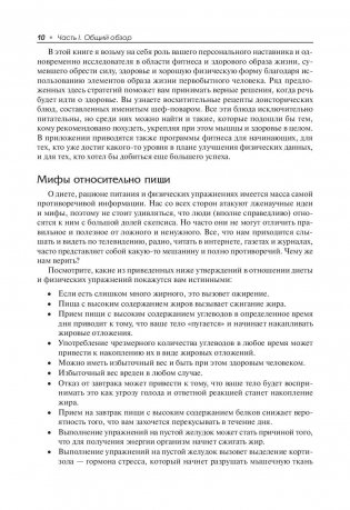 Палеофитнес фото книги 8