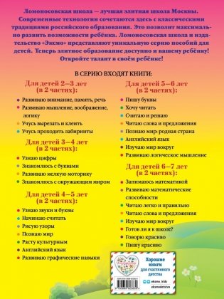 Английский язык: для детей 5-6 лет (обе части) фото книги 4