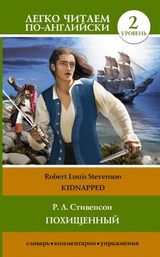 Похищенный фото книги