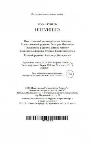 Интуицио фото книги 21