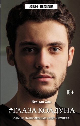 #Глаза колдуна фото книги