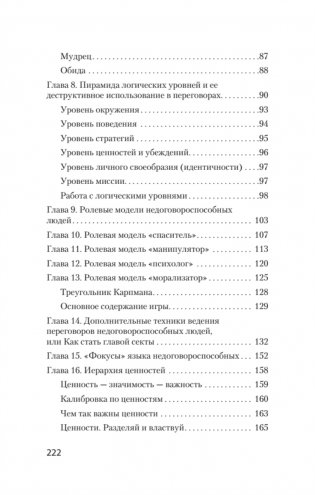 Безжалостное НЛП. Как договариваться с недоговороспособными (#экопокет) фото книги 4