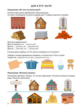 Играем вместе с логопедом. Развитие речи в играх и упражнениях. Часть 5. ГРИФ фото книги 3