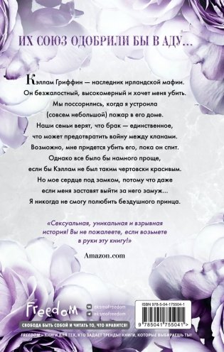 Бездушный принц (#1) фото книги 2