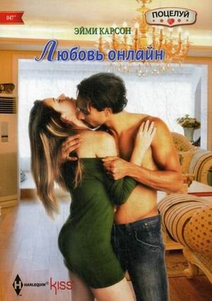 Любовь онлайн фото книги