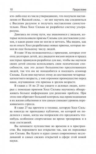 Развитие экстрасенсорных способностей по методу Сильва фото книги 11