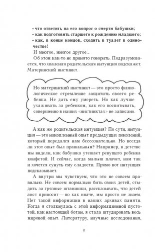 Это же ребенок! Школа адекватных родителей фото книги 13