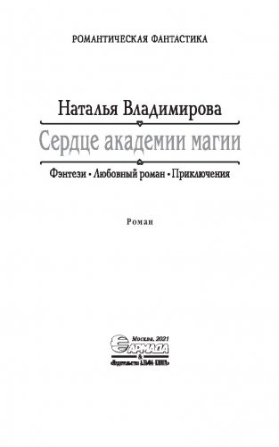 Сердце академии магии фото книги 4