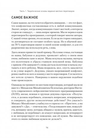 Жесткие переговоры - кремлевский формат. Как противостоять влиянию фото книги 13