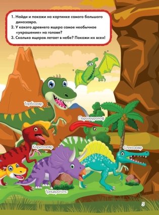 Динозавры фото книги 6