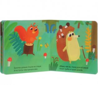 Милашки-очаровашки. Бельчонок фото книги 2