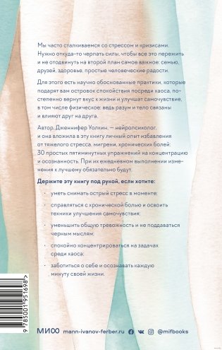 Само спокойствие. Научно обоснованные практики, которые помогут справиться с напряжением в повседневной жизни фото книги 10