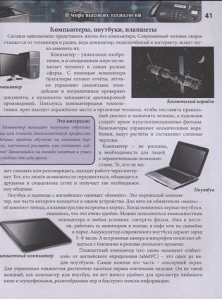 Энциклопедия. Современная детская энциклопедия фото книги 6
