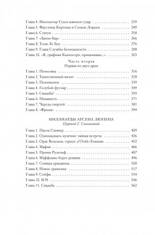Миллиарды Арсена Люпена фото книги 3