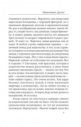 Здравствуй, груздь! фото книги 8