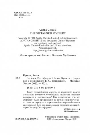 Загадка Ситтафорда фото книги 5