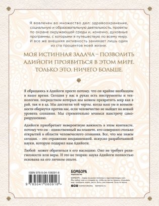 Адийоги. Источник Йоги. Садхгуру фото книги 17