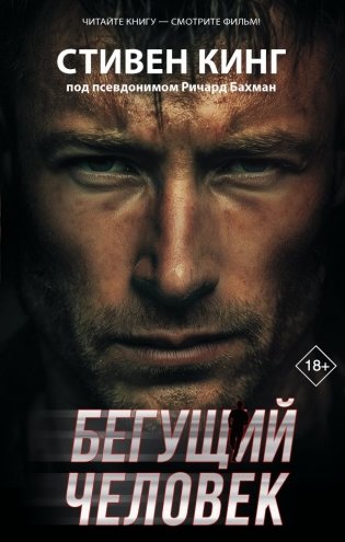 Бегущий человек фото книги