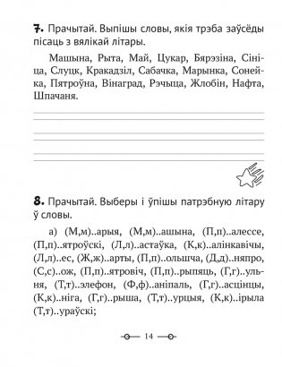 Трэнажор па беларускай мове. 2 клас фото книги 7