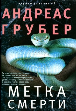 Метка смерти фото книги