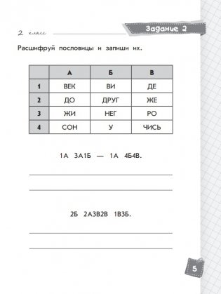Русский язык. Классные задания для закрепления знаний. 2 класс фото книги 4