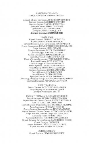 Закон свободы фото книги 3