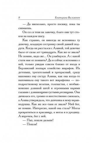 У меня живет жирафа фото книги 8