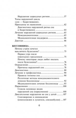 Проснись здоровым! Новые технологии лечения сердца во сне фото книги 6