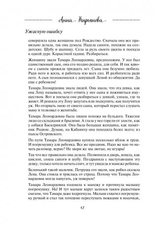 Уютные люди. Истории, от которых на душе тепло фото книги 6