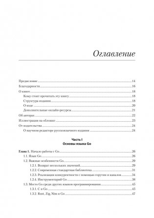 Go на практике. 2-е издание фото книги 2