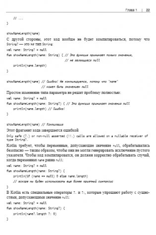 Программирование на Kotlin для Android фото книги 20